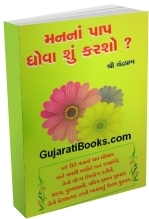 Manana Pap Dhova Shu Karsho Manana Pap Dhova Shu Karsho